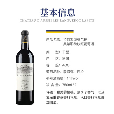 拉菲紅酒法國(guó)進(jìn)口奧希耶徽紋AOC干紅葡萄酒2支禮盒裝750ml*2