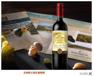 供應(yīng)貝納特古堡紅葡萄酒(法國波爾多)招商加盟_食品、飲料_世界工廠網(wǎng)中國產(chǎn)品信息庫