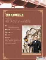供應(yīng)百樂門酒業(yè)最新推出法國(guó)雅迪酒莊紅酒_食品、飲料_世界工廠網(wǎng)中國(guó)產(chǎn)品信息庫(kù)