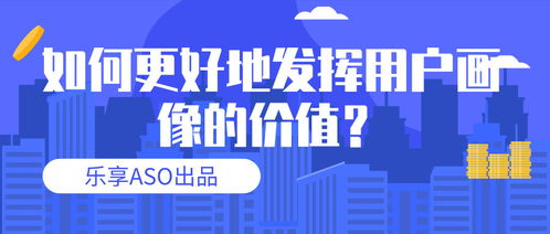 經營性互聯網服務中用戶畫像的價值深化與應用策略