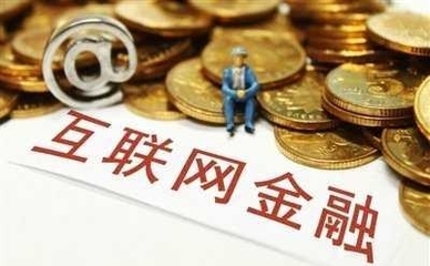 互聯(lián)網(wǎng)金融企業(yè)透明化轉(zhuǎn)型之路 機(jī)遇、挑戰(zhàn)與經(jīng)營性服務(wù)的深層博弈